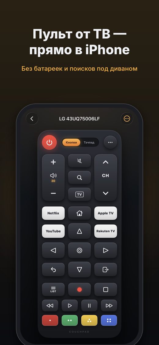 Couchpad screenshot 1