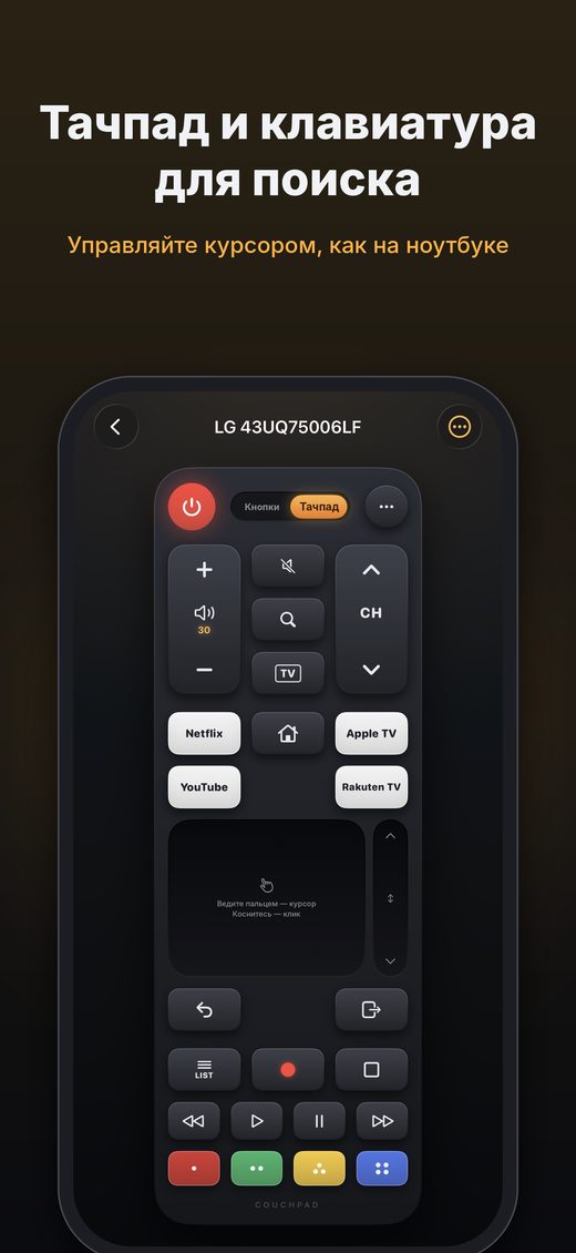 Couchpad screenshot 3